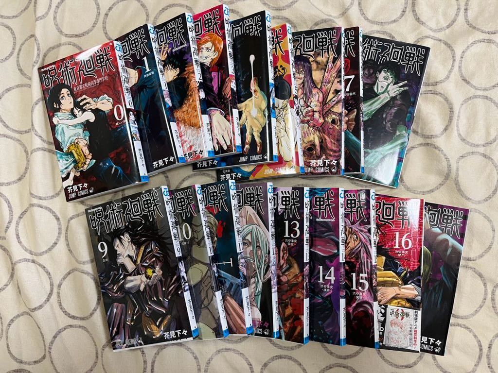 呪術廻戦 本0-25 呪術廻戦 1～25巻・0巻・0.5巻 セット⁄コミック⁄芥見