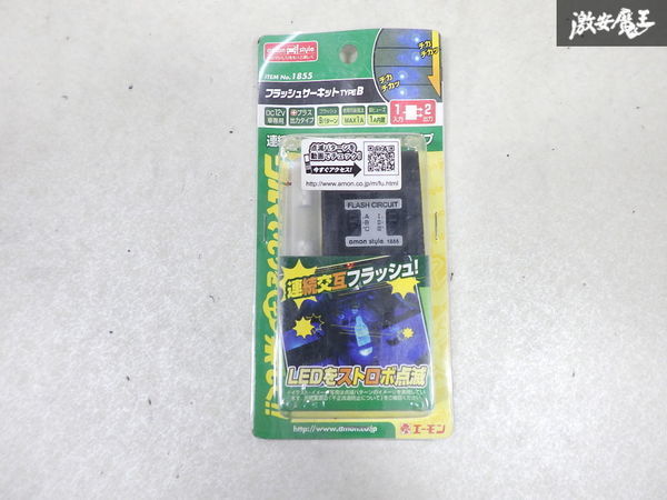エーモン、フラッシュサーキット 廃盤item1247 車