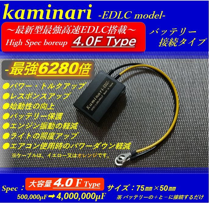 2025，本物保証 ２０％OFF 年末セール 特別価格 バッテリー強化装置カミナリ 7型 最新型高速EDLC搭載型(アーシング)｜売買されたオークション情報、yahooの商品情報をアーカイブ公開 - オークファン アーシング