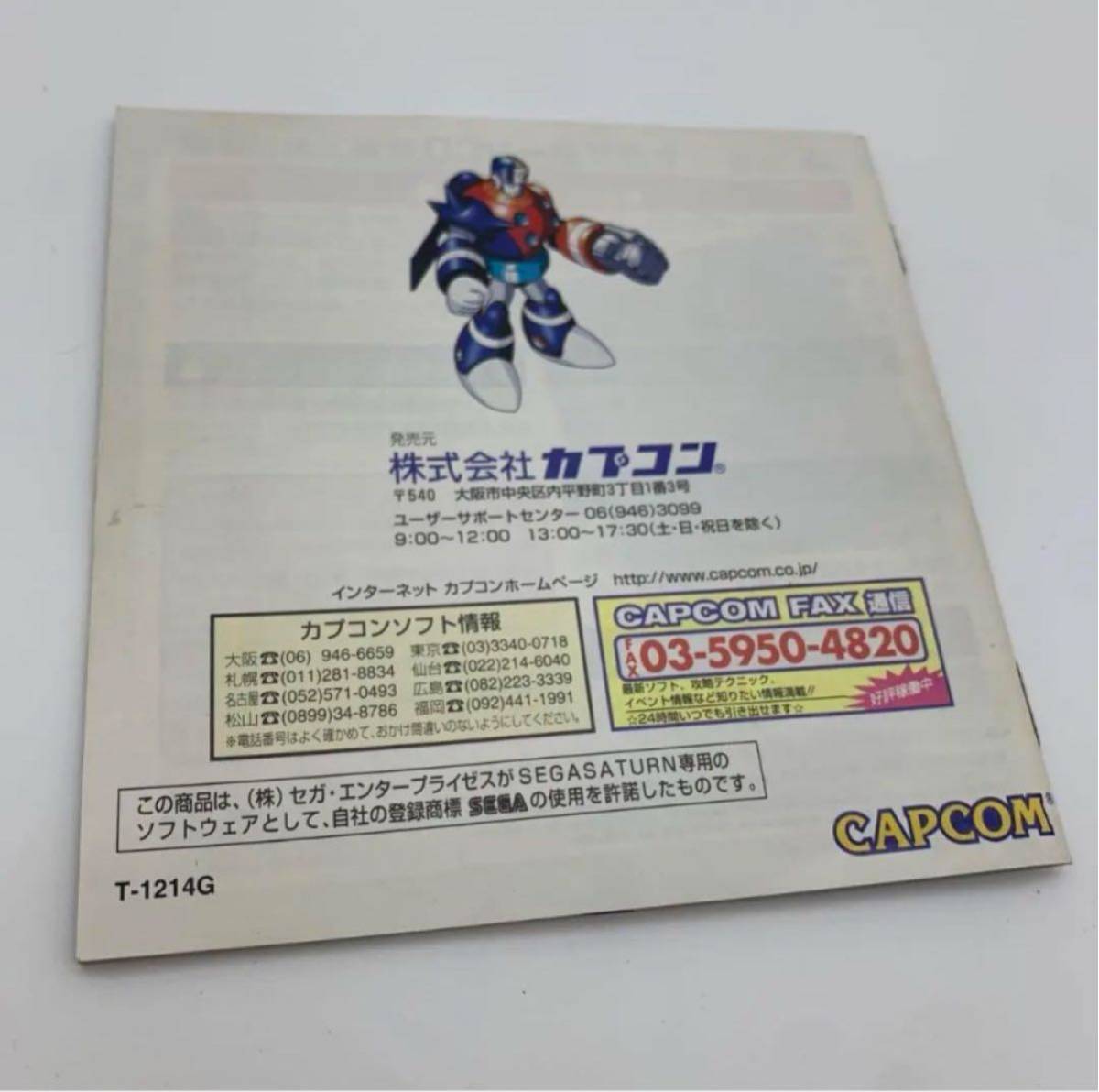 セガサターン】ロックマン8 メタルヒーローズ【カプコン】SEGA SATURN