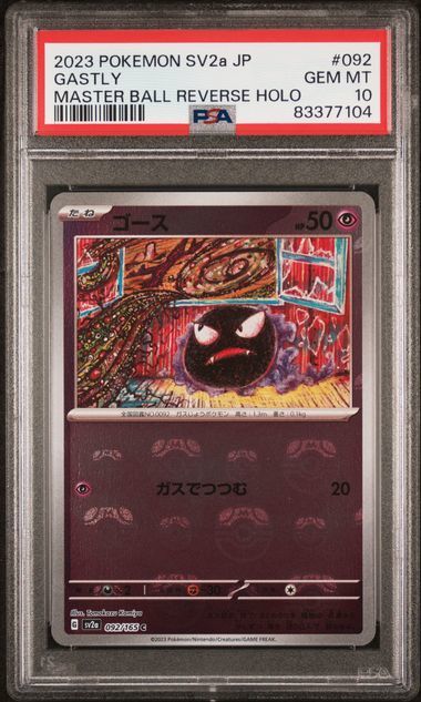 psa10 4枚セット 1円スタート PSA10 ゴース マスターボール ポケモンカード 151