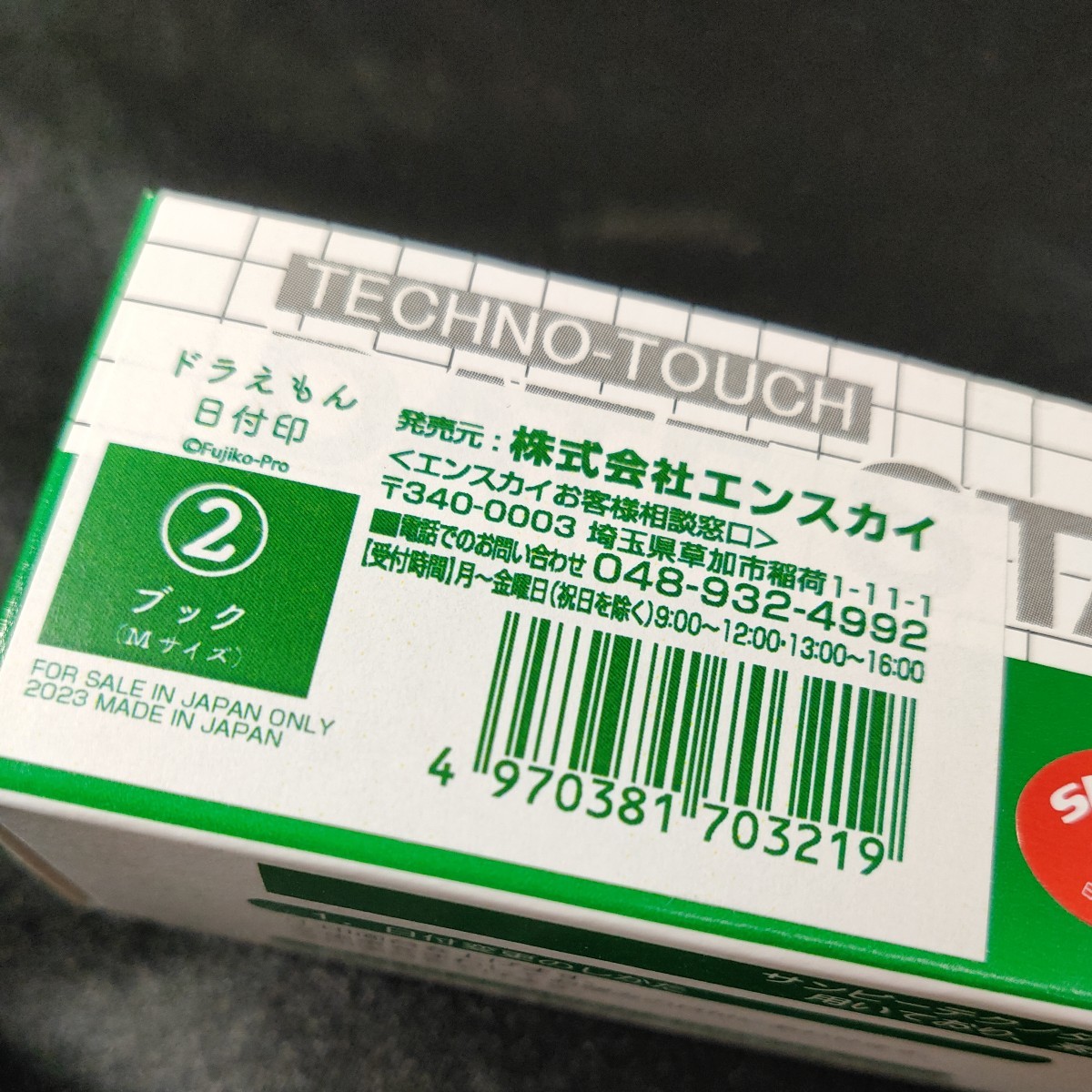 ドラえもん 日付印 Mサイズ (2) ブック 本体：ヨコ29×タテ127×奥行27mm 