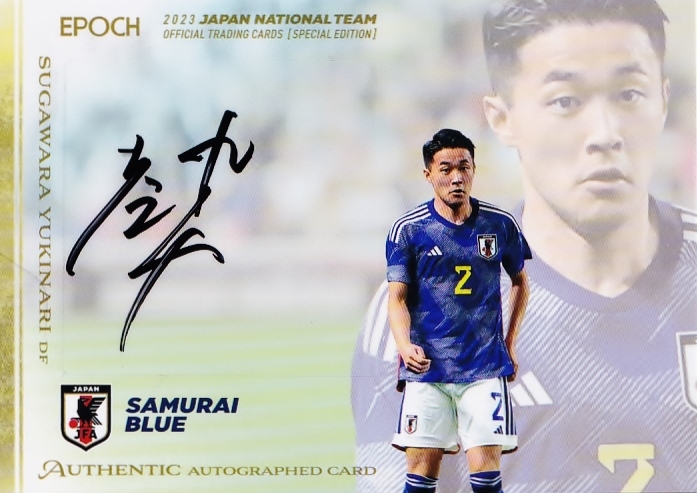 菅原由勢/AZ】エポック 2023 サッカー日本代表 スペシャルエディション