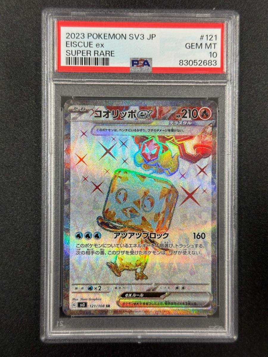 PSA 10 コオリッポex SR ポケモンカード （ABH2-033） コオリッポ
