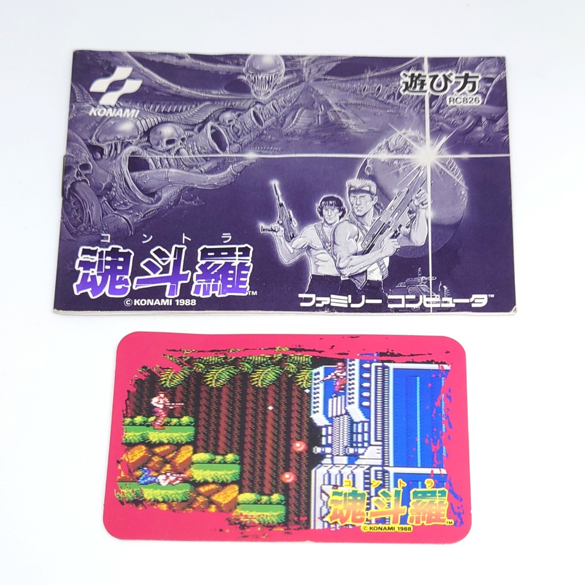 説明書/キャラカードのみ】 ファミコン 魂斗羅 取扱説明書 キャラ
