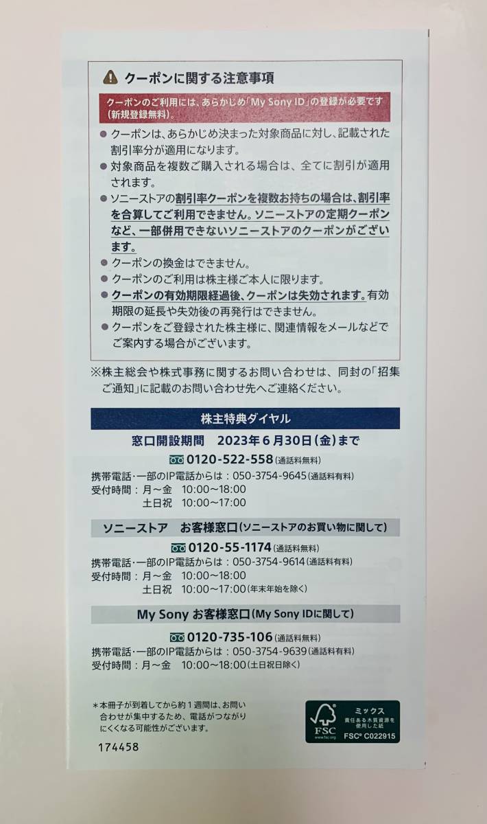 クーポン番号通知可　◆ ソニーストア クーポン　SONY 株主優待 　有効期間　2024年5月31日迄_2