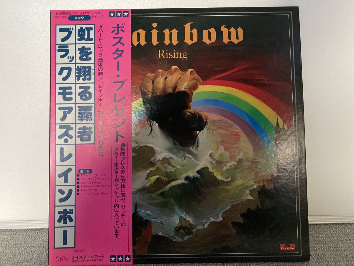 虹を翔ける覇者/ブラックモアズ・レインボー　ポスター付