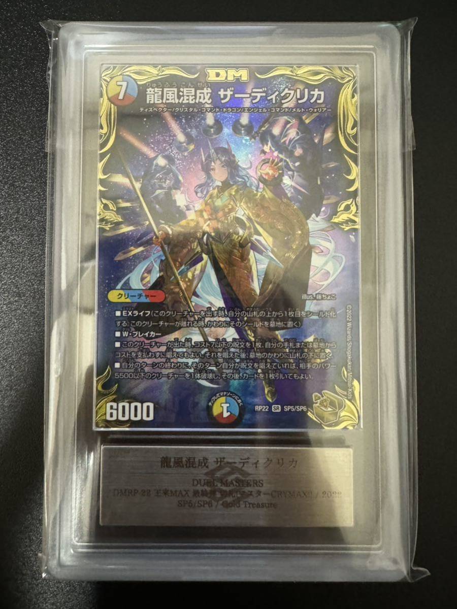 龍風混成ザーディクリカ 金トレジャー 【公式通販】