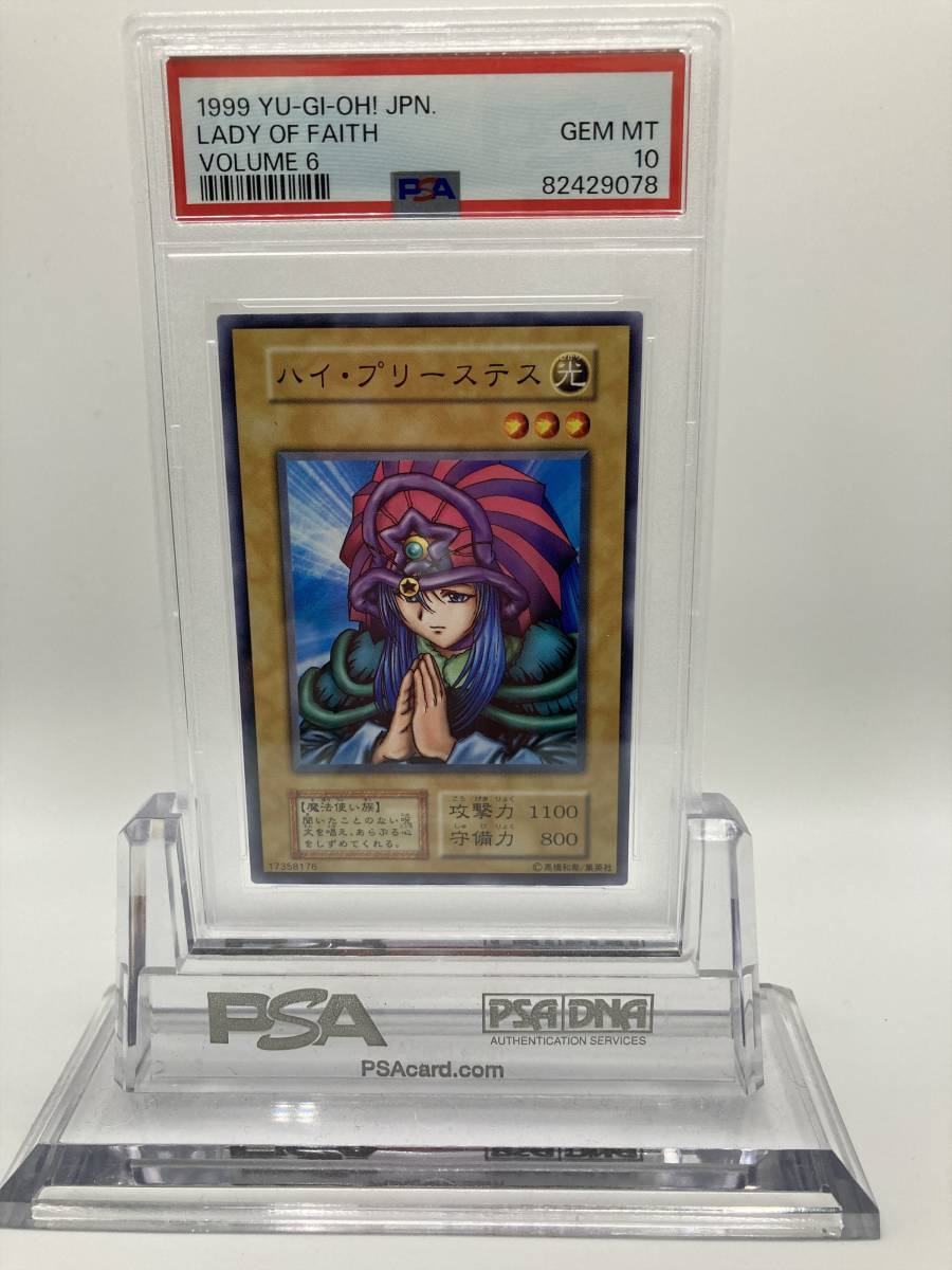 遊戯王 ハイ・プリーステス初期 psa10 6/7まで値下げ】遊戯王 ハイ