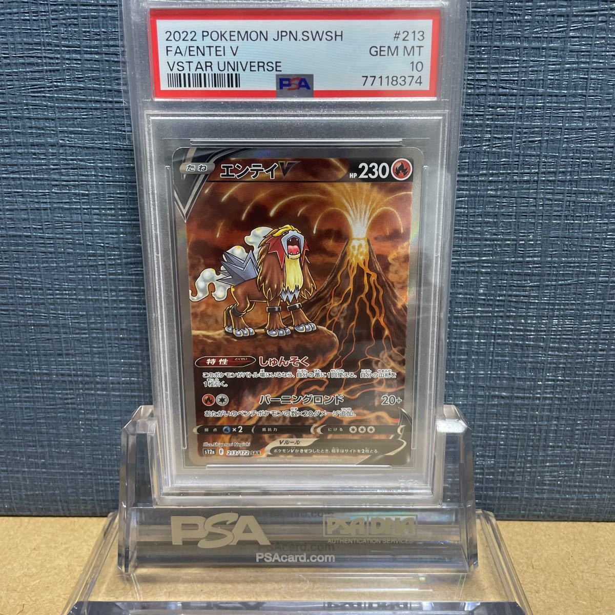 PSA10 エンテイV SAR ポケモンカードゲーム PSA10 エンテイV ENTEI VSTAR UNIVERSE ユニバース ハイクラスパック