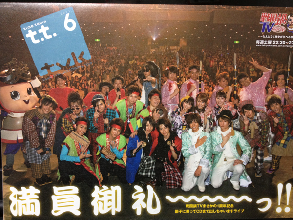 Tvkタイムテーブル 戦国鍋tv 村井良大鈴木拡樹相葉裕樹 テレビ 売買されたオークション情報 Yahooの商品情報をアーカイブ公開 オークファン Aucfan Com