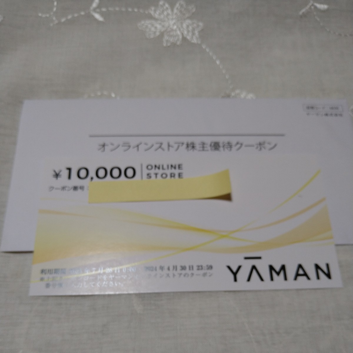 ヤーマン 株主優待クーポン券　10，000円分