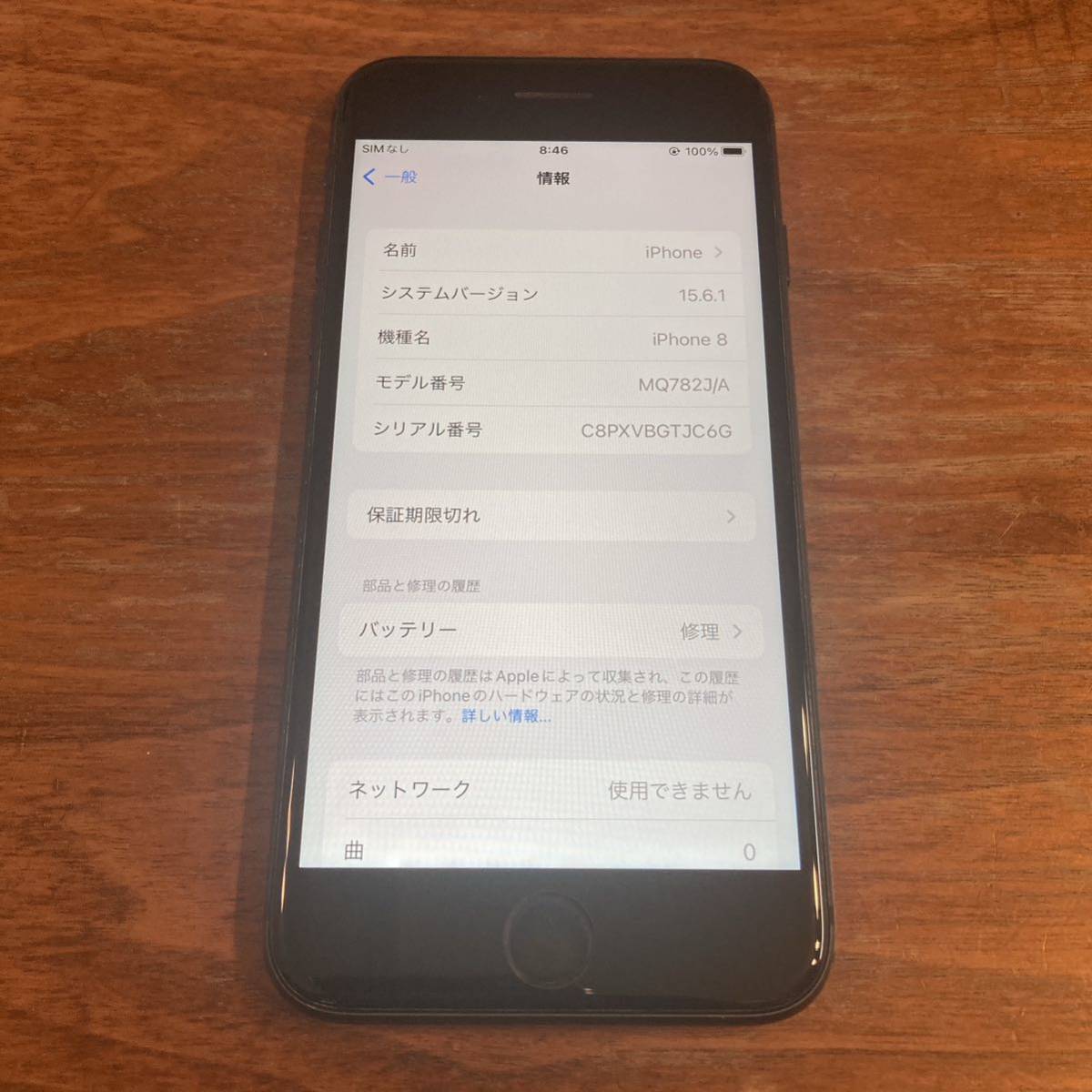 64GB iPhone 0 SIMフリー iPhone8 Plus バッテリー78% - ムスビー 