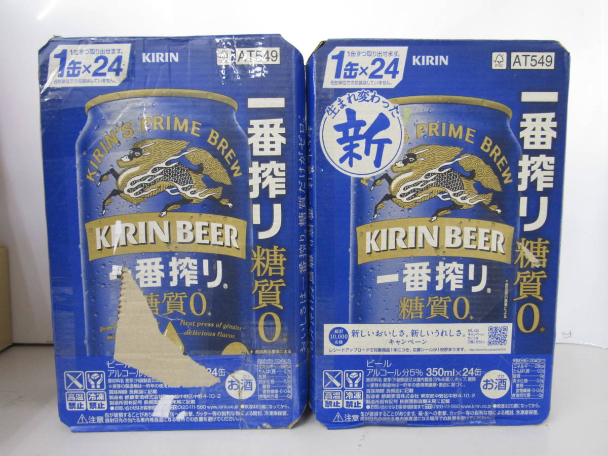 □未使用□キリン 一番搾り 糖質ゼロ 350ml 缶x計48