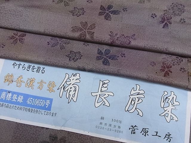 平和屋1■菅原工房　漢方染紬　道中着　ロング丈　錦秀漢方染　備長炭染　証紙付き　逸品　1tx0281