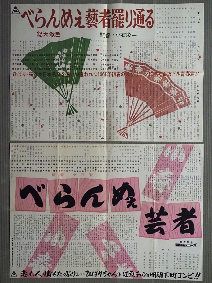 N012☆美空ひばり 映画 東映 東京べらんめえ娘などのプレスシート