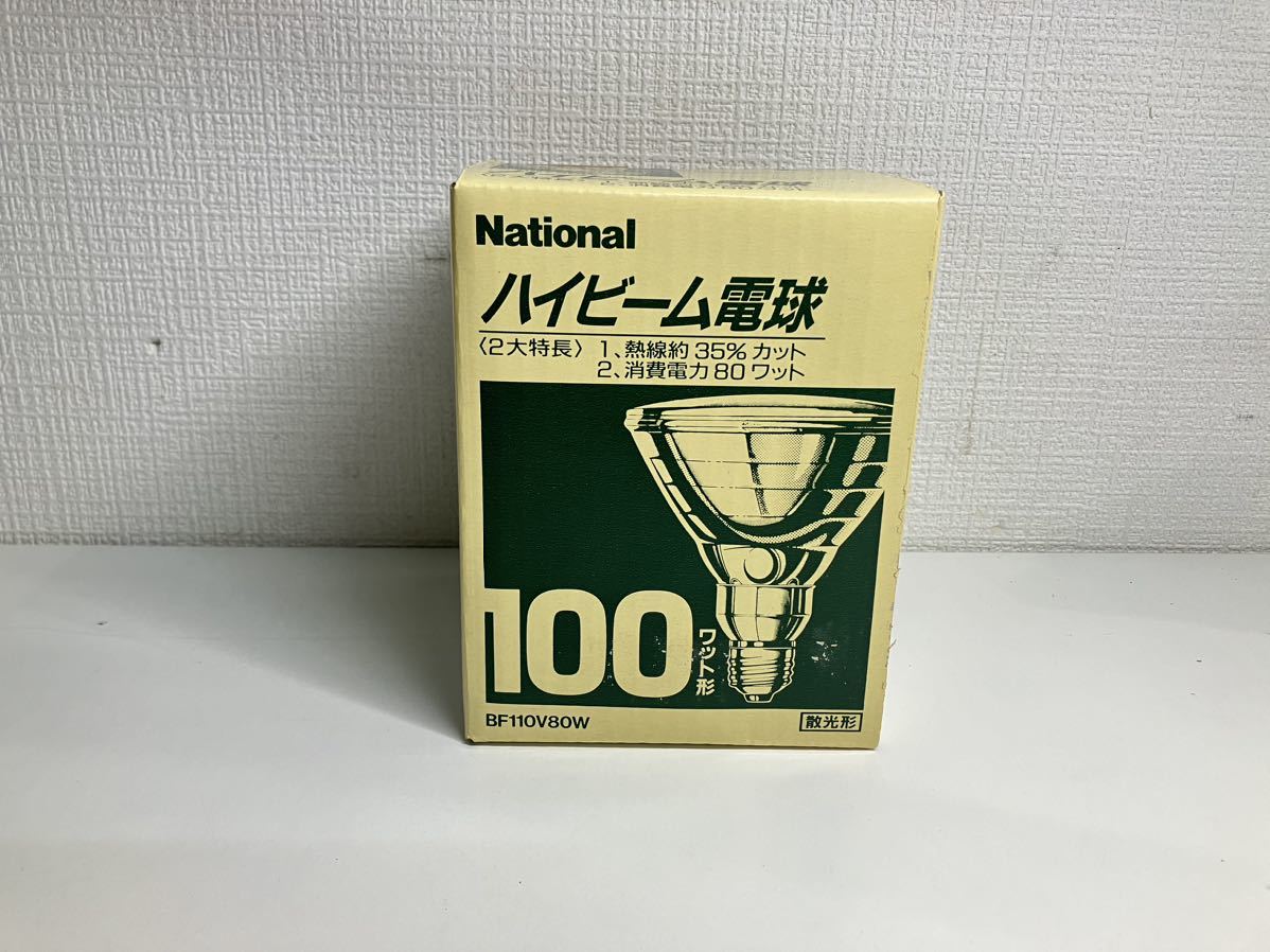 1円〜 11M 新品未使用 National Panasonic ナショナル パナソニック ハイビーム 電球 BF110V80W 100ワット形 散光形 ヒーム角30° ⑧