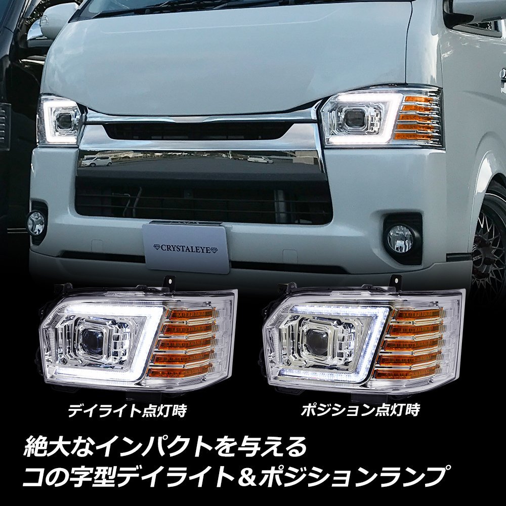 ジャンク品】200系 ハイエース 4型 5型 オプション タイプ LED 【公式