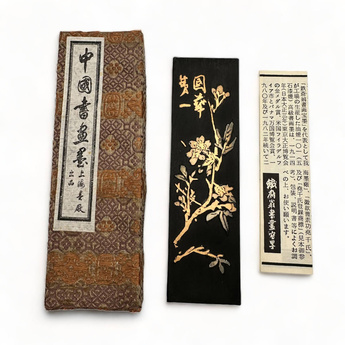 古墨 大好山水 上海墨厰出品 油煙一〇一 唐墨 中国 書道 書
