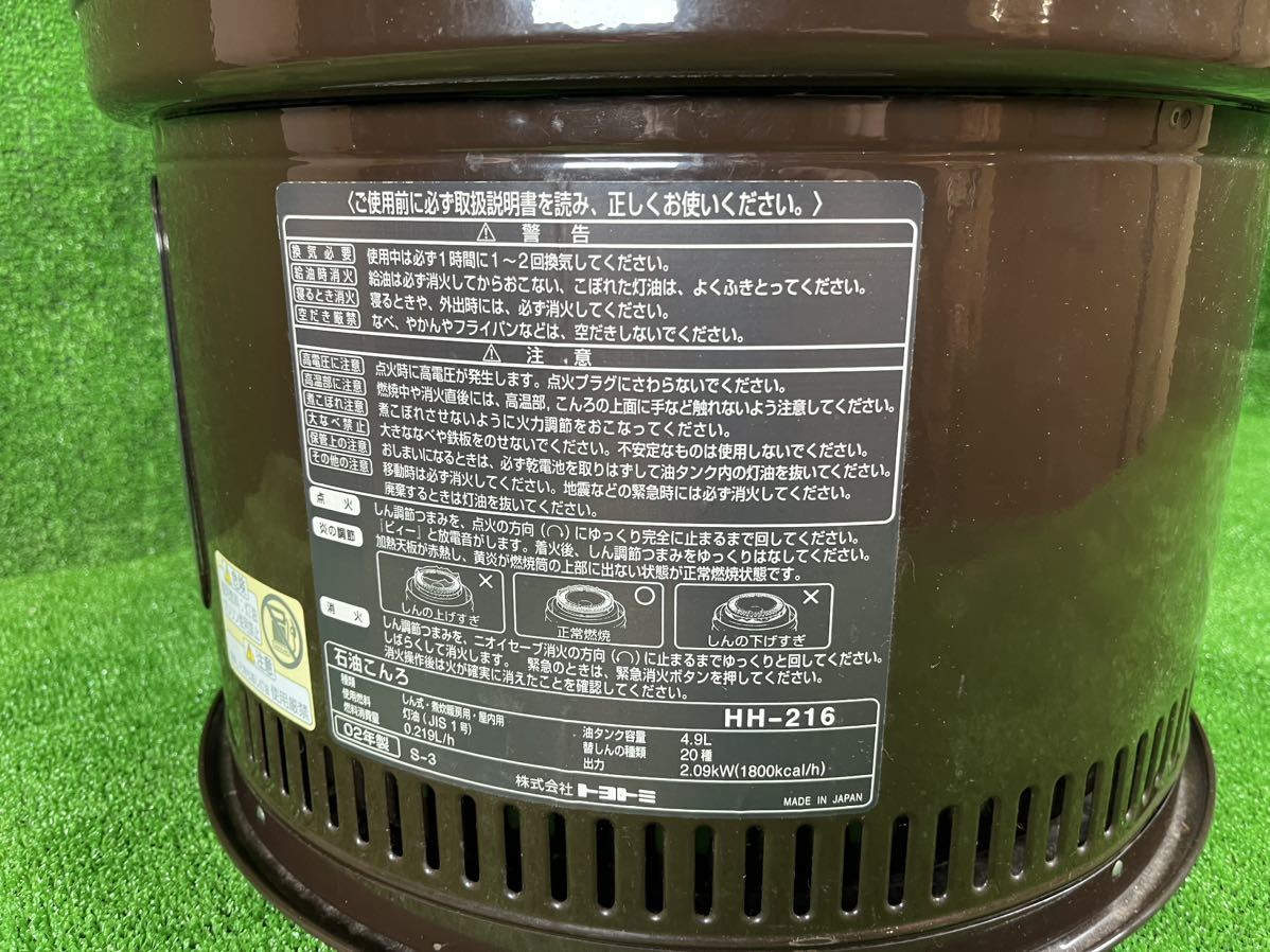8-054】トヨトミ 石油ストーブ HH-216 丸型 適応畳数約10畳 暖房出力