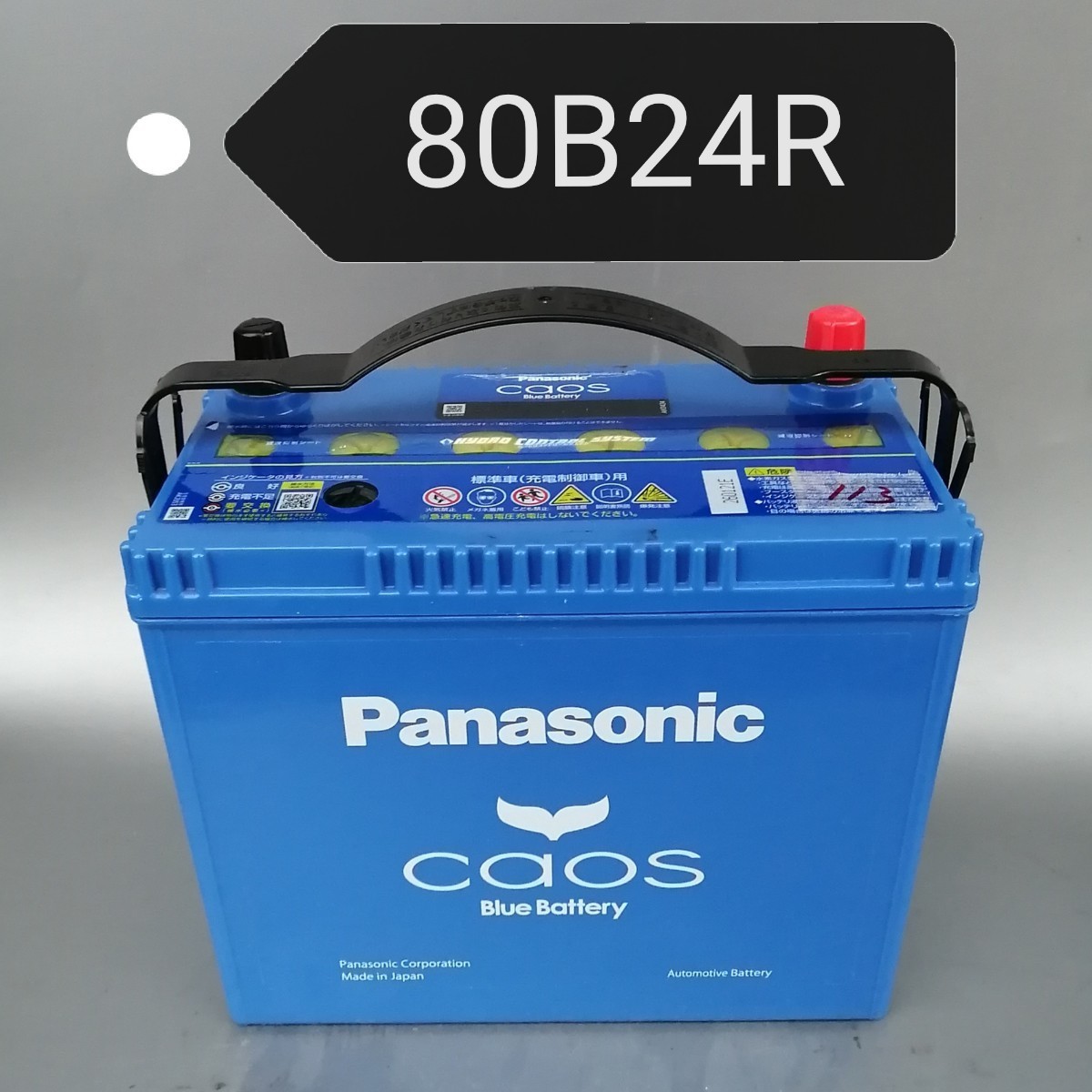 【中古113 送料込み】パナソニック/80B24R/バッテリー/沖縄、離島エリア不可/46B24R/50B24R/55B24R/60B24R/65B24Rなど対応/Panasonic