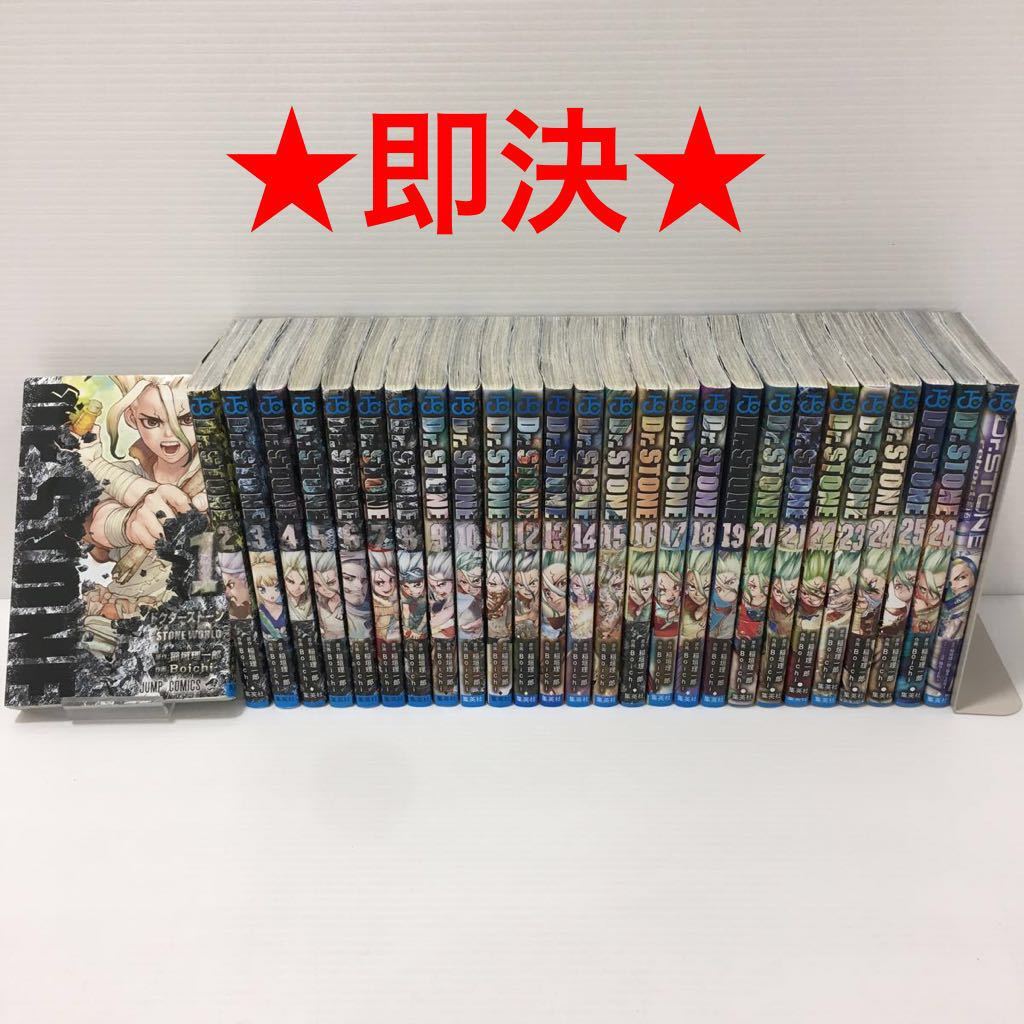 即決】 Dr.stone ドクターストーン 全26巻 全巻 + reboot:百夜 セット