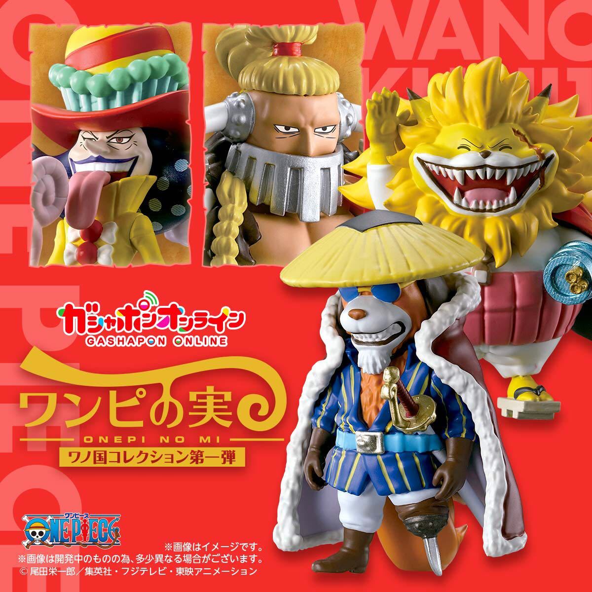 バンダイ　ワンピース　ワノ国コレクション 第一弾　イヌアラシ　ジャック　2種　未開封品