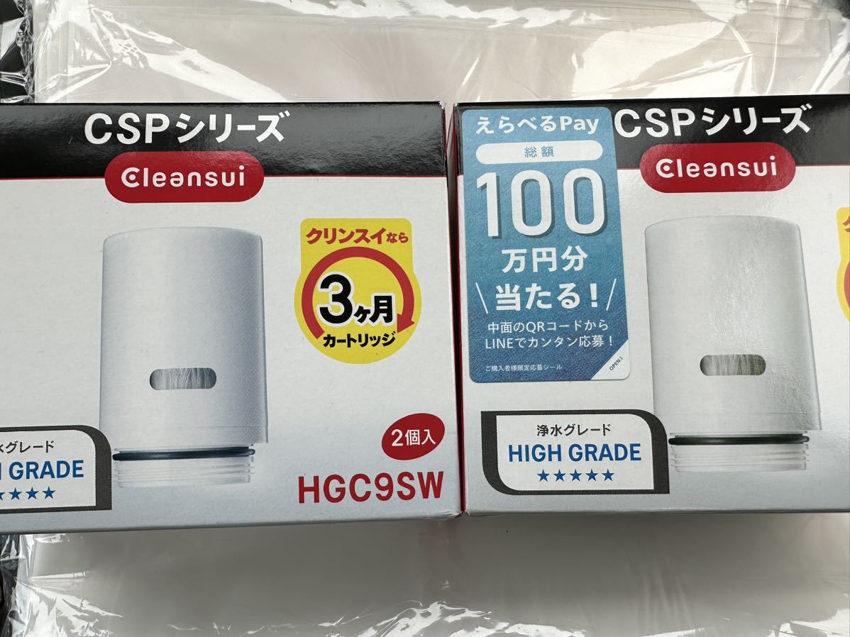 新品　クリンスイ　ハイグレード　HGC9SW CSP シリーズ　　２箱