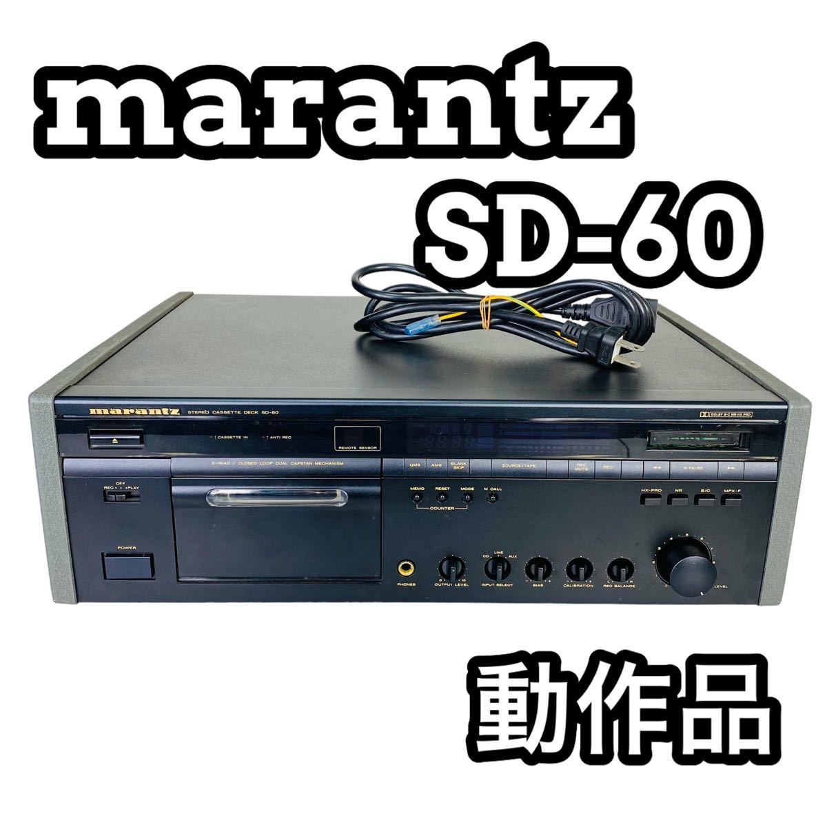 SD-60 カセットデッキ マランツ Cassette | 再生OK marantz マランツ