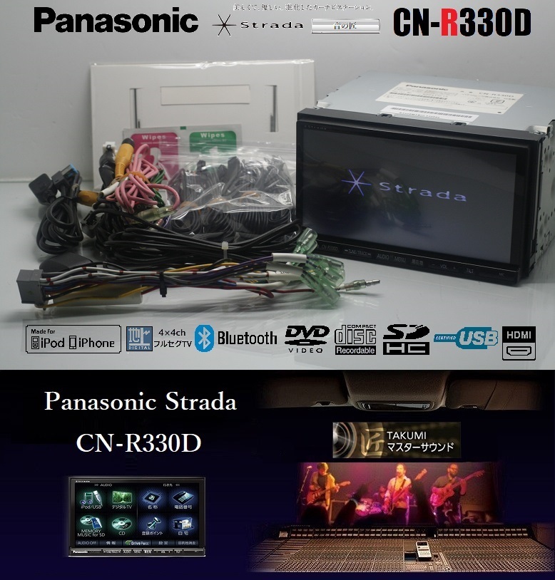 最新2024年度地図★Strada音の匠♪CN-R330D動作品★フルセグ/DVD/SD/Bluetooth/USB/iPod/HDMI★アンテナ/配線ケーブル一式付属!即使用可能!