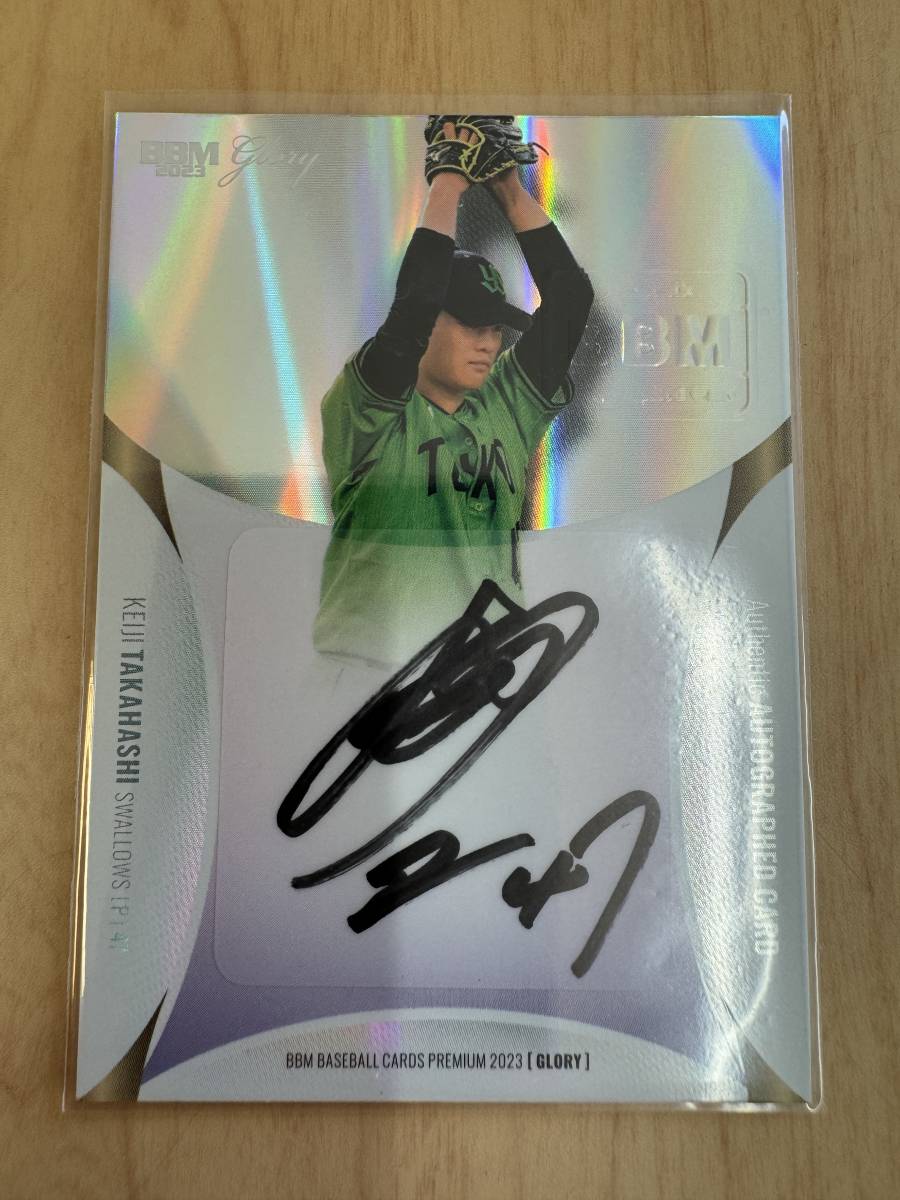6枚限定 BBM 2023 Glory 高橋奎二 直筆サイン グローリー 東京ヤクルトスワローズ 3/6_1