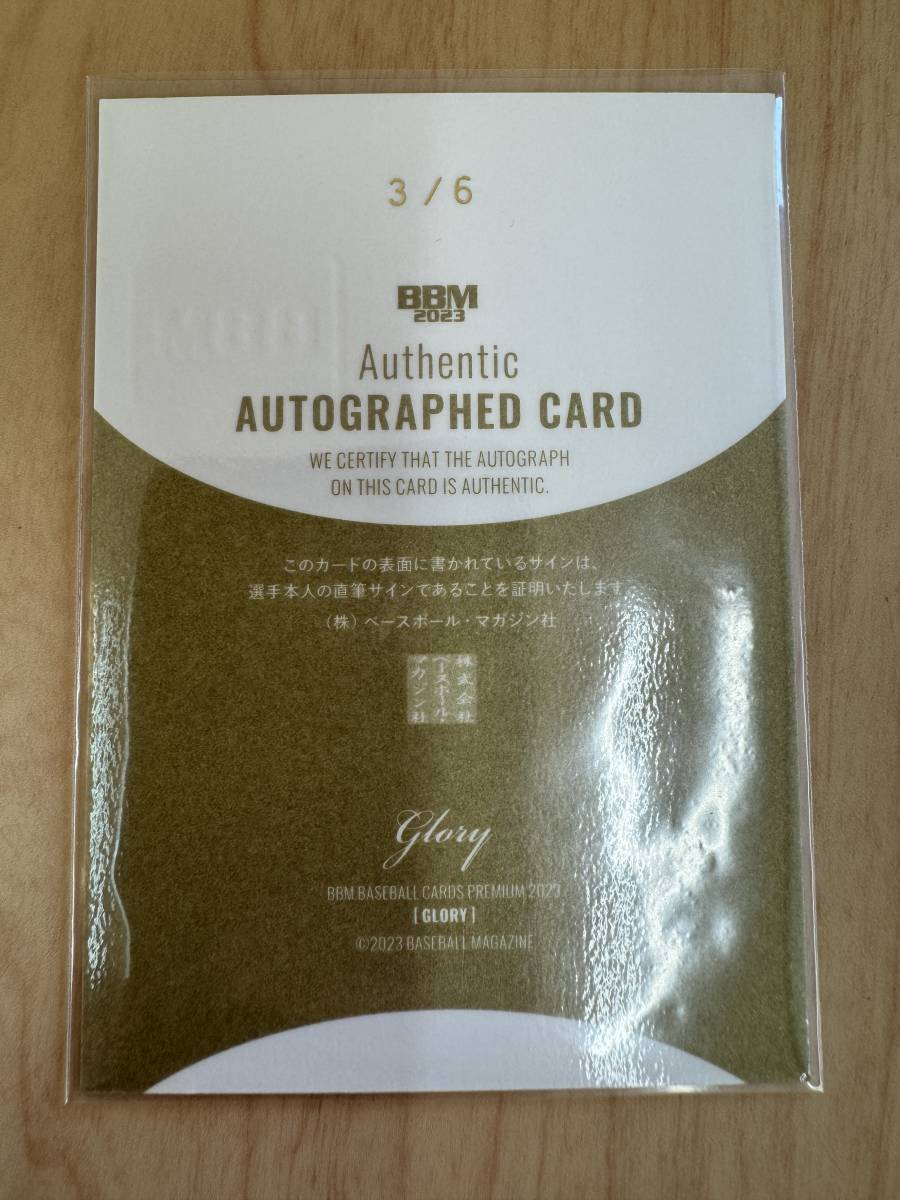 6枚限定 BBM 2023 Glory 高橋奎二 直筆サイン グローリー 東京ヤクルトスワローズ 3/6_2