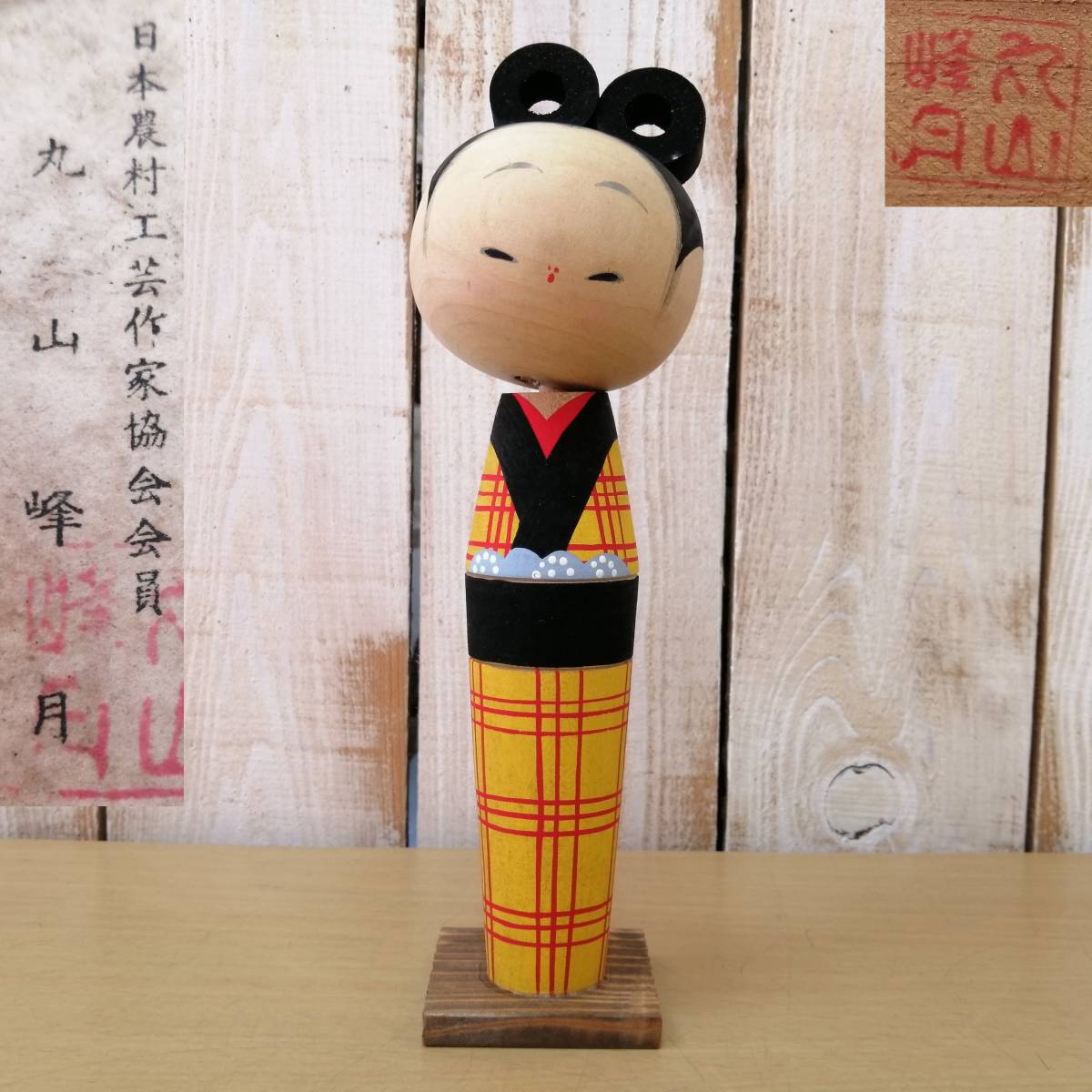 ○23122803 丸山峰月 創作こけし 高さ約25cm 郷土玩具 昭和レトロ 日本