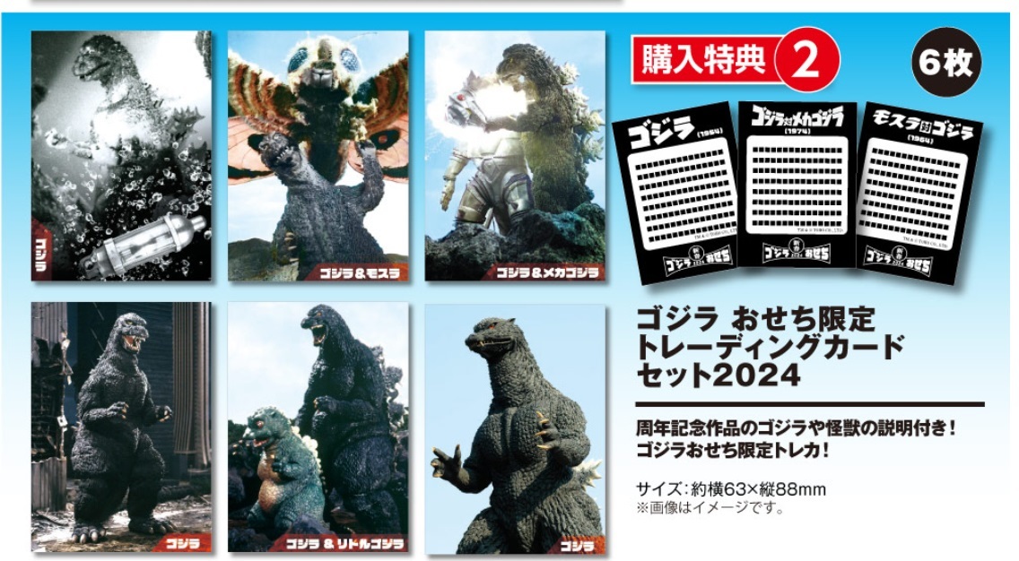ゴジラおせち 2024 付属 ゴジラ 70th トレーディングカード 6枚セット