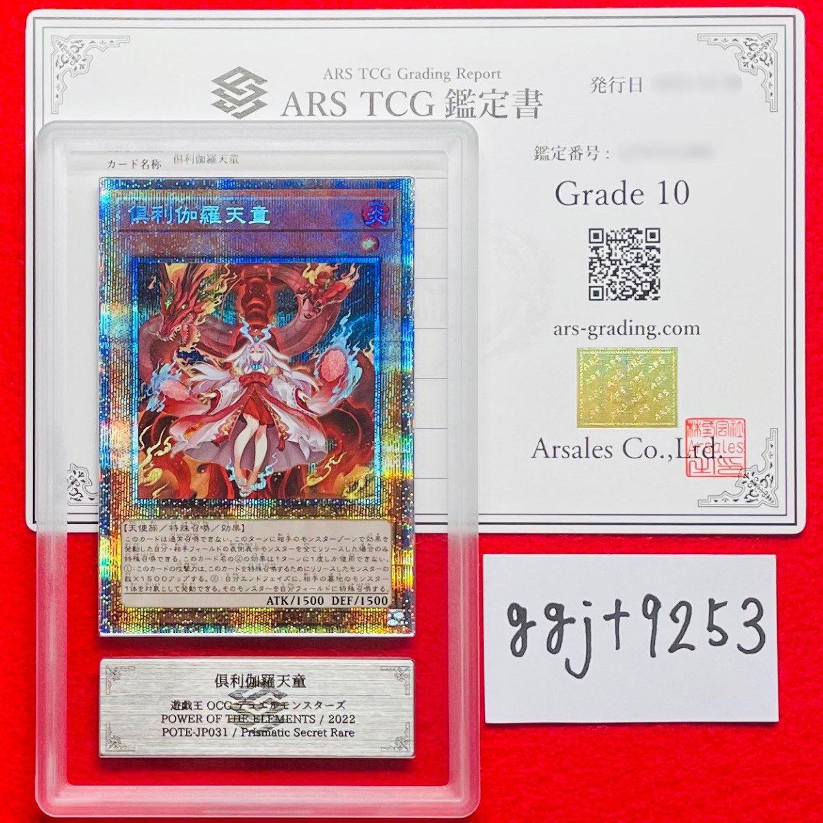 遊戯王 倶利伽羅天童 プリズマティックシークレットARS10+ 鑑定書付き ARS鑑定 10】倶利伽羅天童 プリズマティックシークレット POTE-JP031