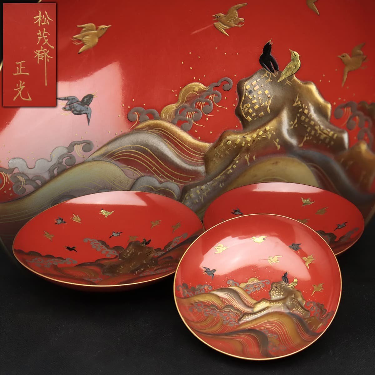 EP251 【松茂斎正光 作】朱塗金縁 波千鳥高蒔絵三つ組盃 総重48g・高
