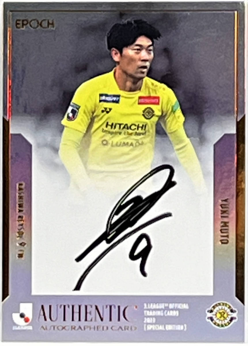 武藤雄樹/40枚限定】2023 EPOCH Jリーグ JカードSE 柏レイソル 直筆