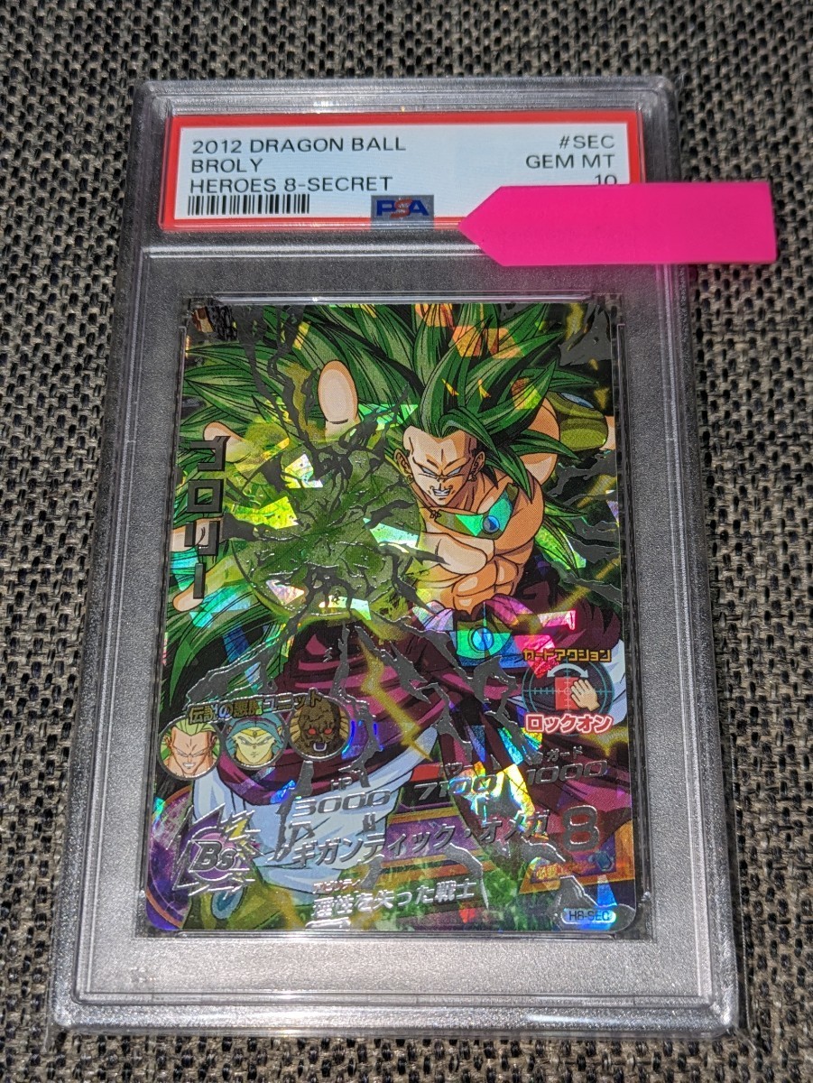 PSA10】ドラゴンボールヒーローズ H8-SEC ブロリー DRAGONBALL HEROES 