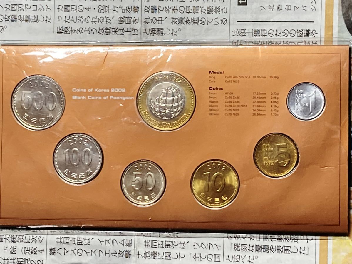韓国のミントセット 2002年ごろ 民間企業の作った貨幣セットと思われる