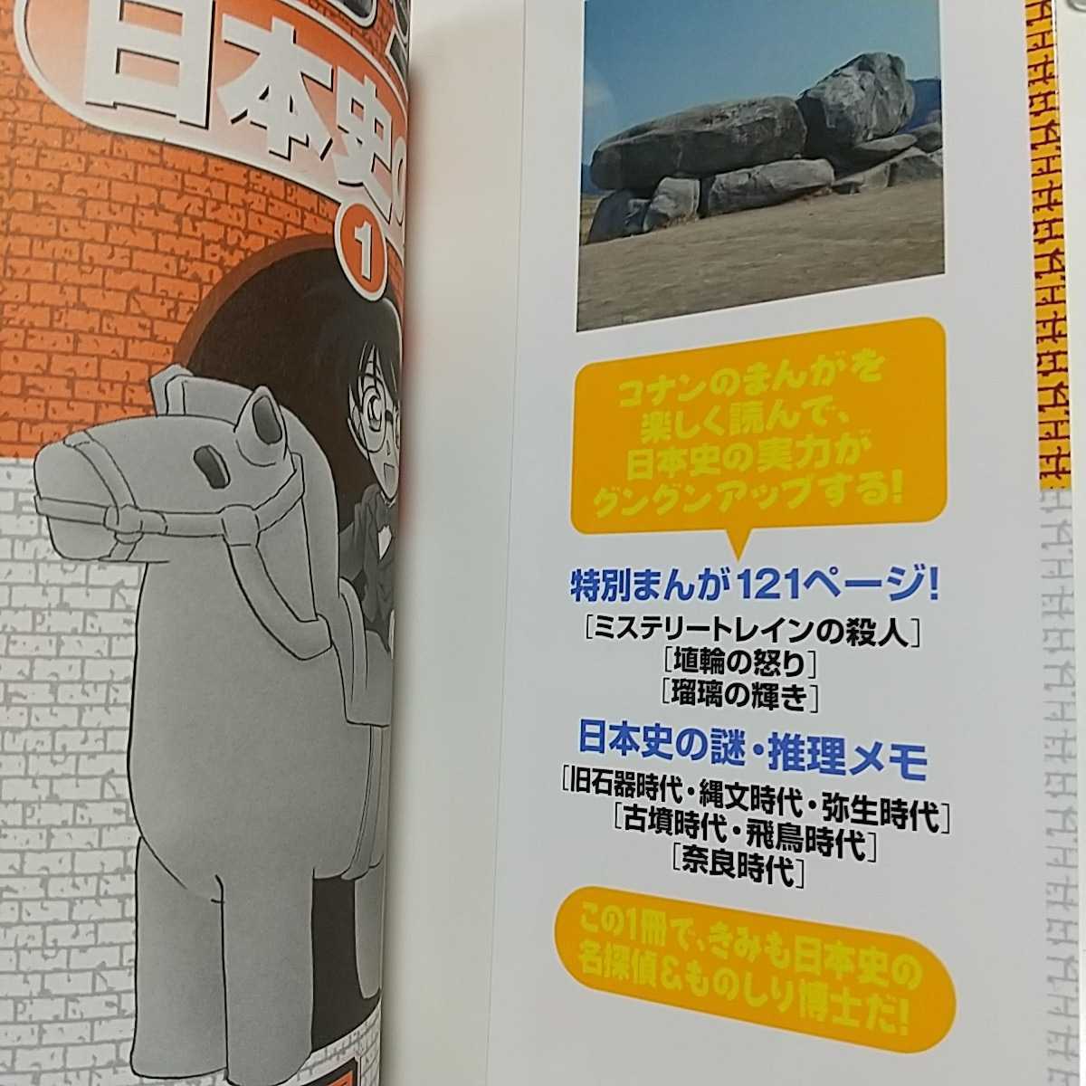 5冊セット 名探偵コナン推理ファイル 日本史の謎 1 2 3 4 5 小学館学習