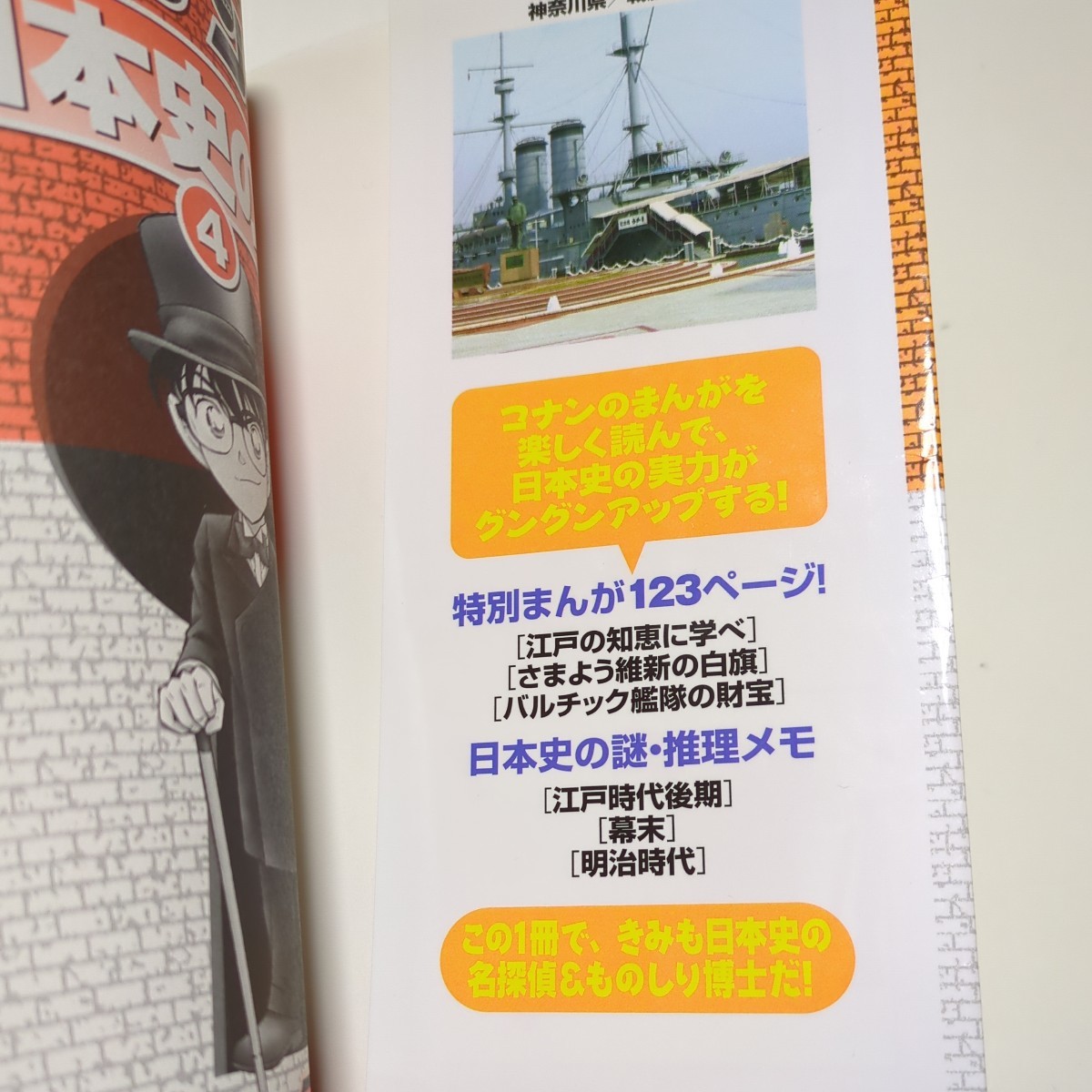 5冊セット 名探偵コナン推理ファイル 日本史の謎 1 2 3 4 5 小学館学習