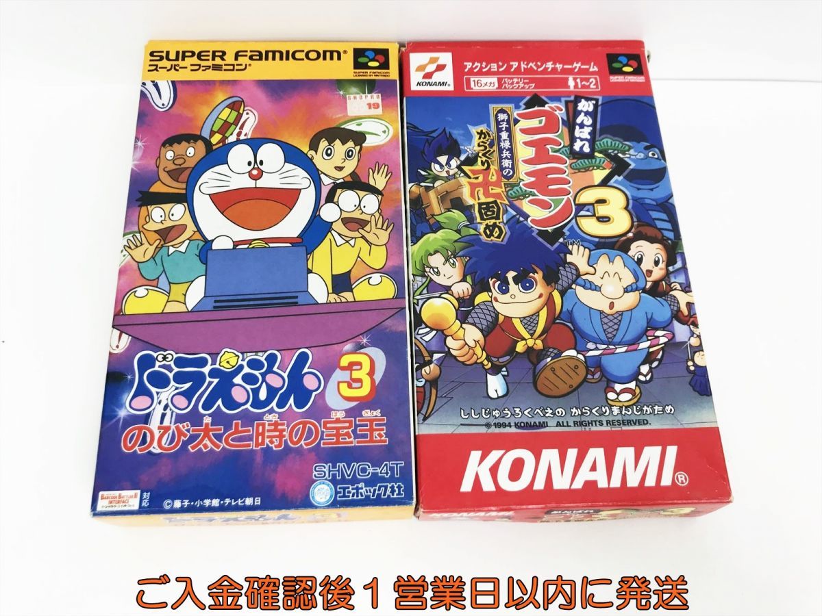 1円】スーパーファミコン ソフト まとめ売り セット ゴエモン3 