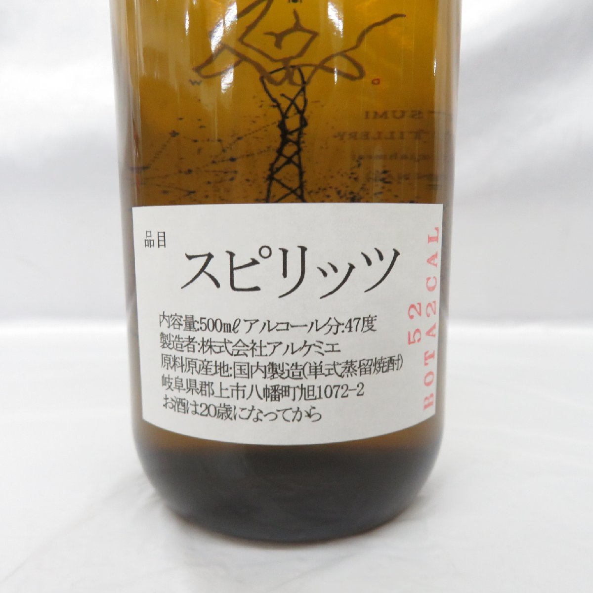 未開栓】アルケミエ 辰巳蒸留所 5周年記念ボトル スピリッツ 500ml 47