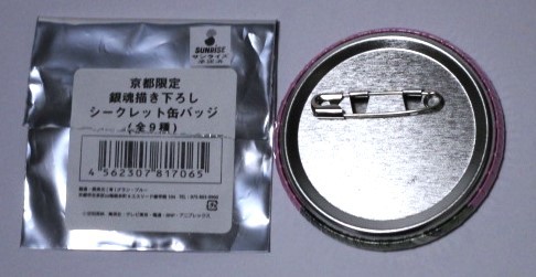 銀魂 京都ブルルン滞在記 1 京都限定 描き下ろし シークレット 缶