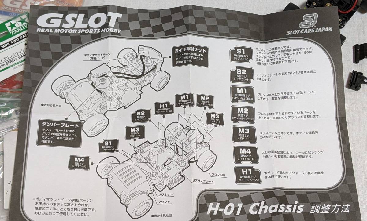 GSLOT　H-01シャーシ　1/32_6