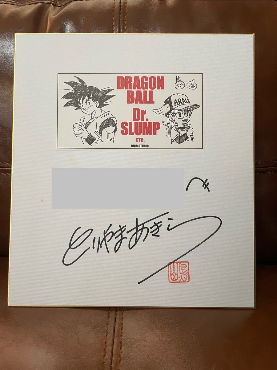 ドラゴンボール】鳥山明直筆サイン色紙(サイン、直筆画)｜売買された 
