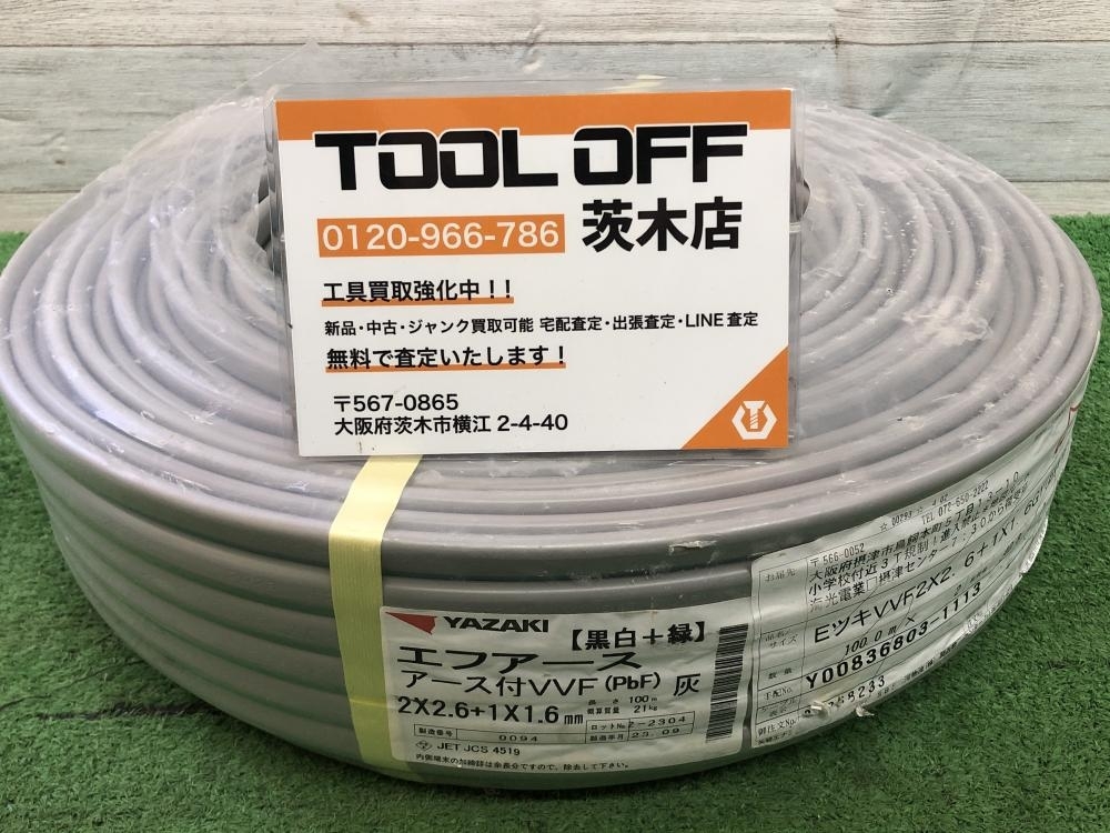 矢崎 YAZAKI エフアース VVF2.0+1×1.6 100m 2巻 矢崎 ヤザキ VVF2.0-2C+1.6-1c エフアース100m×2セット