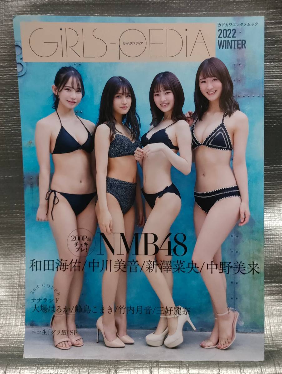 ○【1円スタート】 ガールズペディア 2022/WIN NMB48 中川美音 