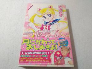 セーラームーン 1巻 初版の値段と価格推移は？｜7件の売買データから