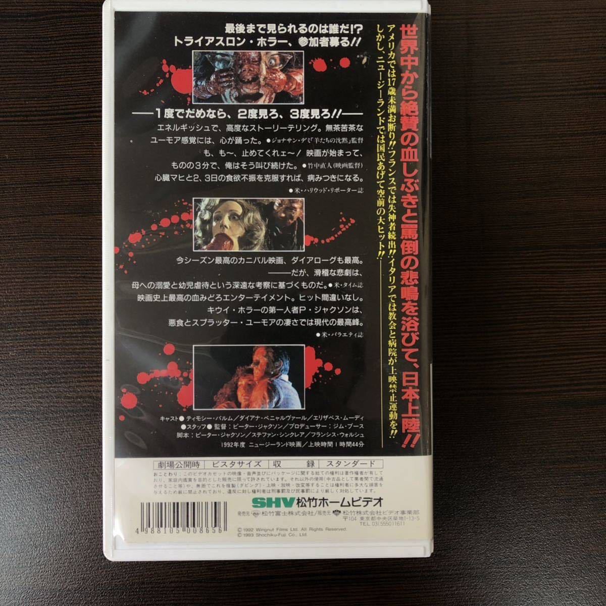 1円スタート VHS ブレインデッド 監督ピータージャクソン BRAIN DEAD 